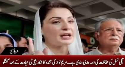 It's our duty to ensure the safety of our next generation - Maryam Nawaz talks to media