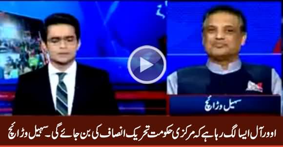 It Seems Overall PTI Will Form Federal Govt - Sohail Warraich Analysis