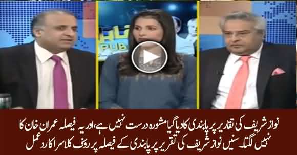 It Was A Bad Advice To Ban Nawaz Sharif's Speeches - Rauf Klasra