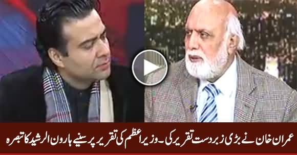 It Was A Great Speech - Haroon Rasheed Analysis on PM Imran Khan's Speech