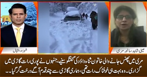 It was a horrible night - eye witness Sana Dawood, who spent whole night in car, shares her personal experience