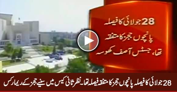 It Was A Unanimous Decision of Five Judges - Judges Remarks in Panama Review Case