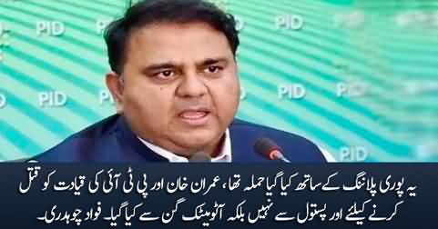 It was a well planned assassination attempt with an automatic weapon - Fawad Chaudhry's tweet