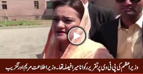 It Was My Decision To Ban Prime Minister's Speeches on PTV - Maryam Aurangzeb