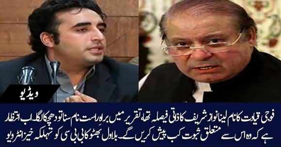 It Was Nawaz Sharif's Personal Decision To Name Army Leadership In His Speech - Bilawal Bhutto Interview To BBC