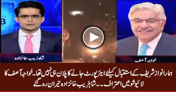 It Was Not Our Plan To Welcome Nawaz Sharif At Airport - Khawaja Asif Reveals