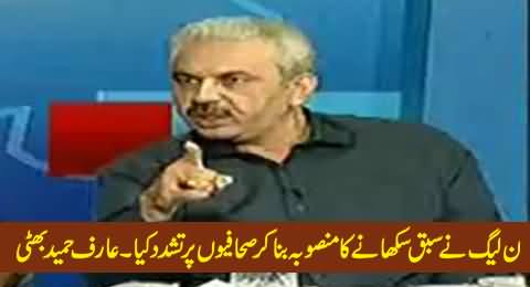 It Was Planned in PMNL Meeting At Jati Umrah to Torture The Journalists - Arif Hameed Bhatti
