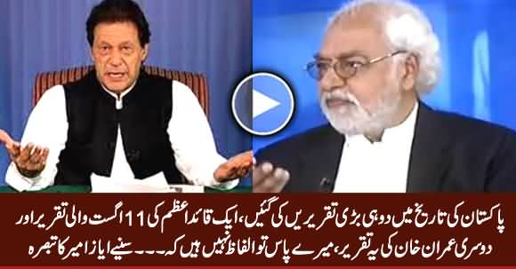 It Was The Best Speech After Qauid e Azam's Speech of 11 August - Ayaz Amir