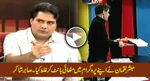 It Was Wrong Act of Mubashir Luqman to Distribute Sweets in His Program - Sabir Shakir