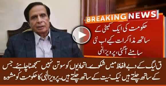 Itehadion Ko Soutan Nahin Samajhty - Ch Pervaiz Elahi Gives Advice To PTI Leaders