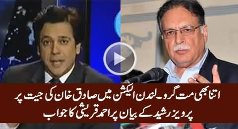 Itna Bhi Mat Giro - Ahmed Qurehi Bashes Pervez Rasheed's Statement on London Election