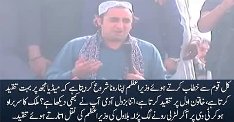 Itna buzdil wazir e azam kabhi nahi daikha - Bilawal Bhutto mimics PM Imran Khan