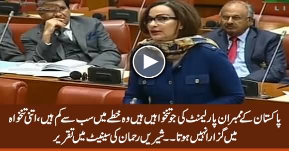 Itni Salary Mein Guzara Nahi Hota - Sherry Rehman Speech in Senate