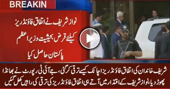 Ittefaq Foundary Achanak Kaise Taraqqi Kar Gai, JIT Report Ne Sab Khool Dia