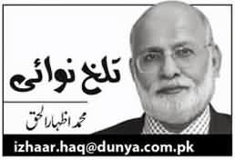 Saqoot e Dhaka - Real Story Revealed by Izhar ul Haq - 16th December 2013