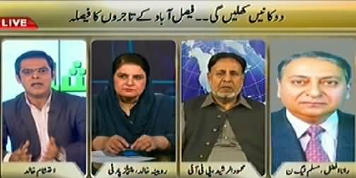 Jaag Tv Part-1 (Faisalabad Traders Reject PTI's Call For Lock Down) - 5th December 2014