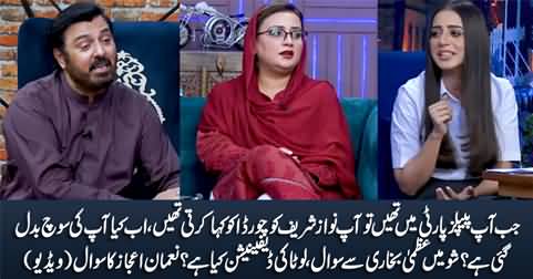 Jab aap PPP mein thi tu Nawaz Sharif ko choor daku kaha karti thi - news anchor asks Uzma Bukhari