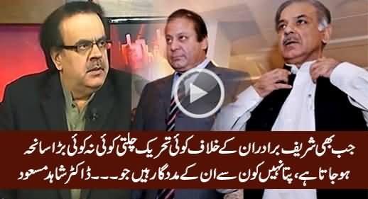Jab Bhi Sharif Brothers Ke Khilaf Koi Tehreek Chalti Hai, Koi Na Koi Saniha Ho Jata Hai - Dr. Shahid