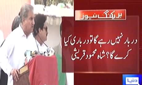 Jab Darbar Nahi Rahe Ga To Darbari Kia Kare Ga - Shah Mehmood Qureshi Taunts Pervez Rasheed