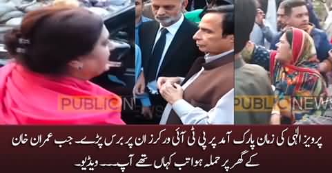Jab Imran Khan Ke Ghar Per Hamla Huwa Tab Kahan Thay Aap? PTI workers criticize Pervez Elahi