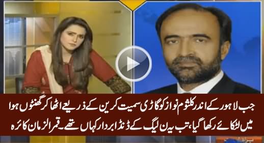 Jab Kalsom Nawaz Ki Car Ko Hawa Mein Latkaya Gay Tab Yeh Kahan Thay - Qamar Zaman Kaira
