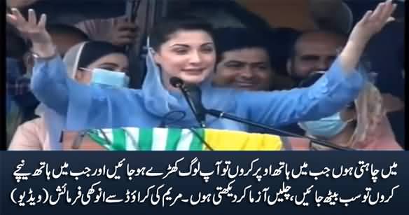 Jab Mein Hath Oper Karon Tu Sab Khare Ho Jayein - Maryam Nawaz Ki Crowd Se Anokhi Farmaish