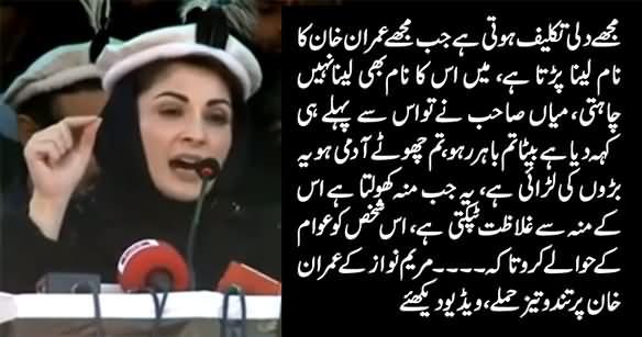 Jab Mein Imran Khan Ka Naam Leti Hoon Tu Mujhe Bohat Takleef Hoti Hai - Maryam Nawaz