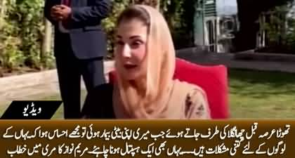 Jab Meri Choti Beti Beemar Hoi To Mujhe Ahsas Huwa K Yahan Hospital Ban'na Chahye - Maryam Nawaz talks to workers