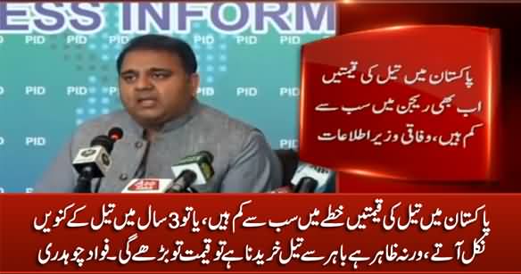 Jab Oil Bahir Se Import Karna Hai Tu Qeemat To Increase Hogi - Fawad Chaudhry