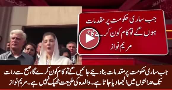 Jab Saari Hakumat Per Muqadamat Bana Diye Jayein Ge Tu Kaam Kaun Kare Ga - Maryam Nawaz