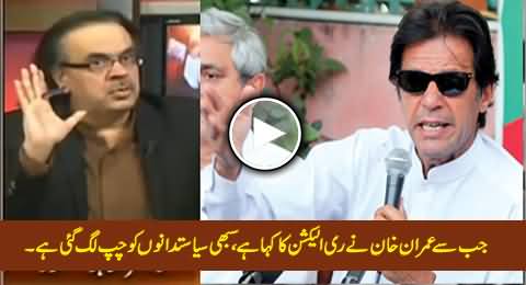 Jab Se Imran Khan Ne Re-Election Ka Kaha Sabhi Siasatdano Ko Chup Lag Gai Hai - Dr. Shahid Masood