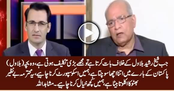 Jab Sheikh Rasheed Bilawal Ke Khilaf Bolta Hai Tu Mujhe Bari Takleef Hoti Hai - Mushahid Ullah Khan