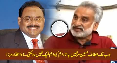 Jab Tak Altaf Hussain Mar Nahi Jata, MQM Theek Nahi Ho Sakti - Zulfiqar Mirza