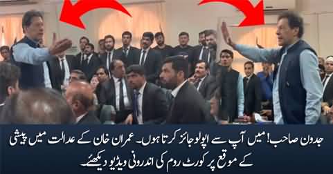 Jadoon Sahib! I apologize to you - Imran Khan says in courtroom