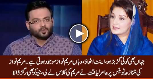 Jahab Bhi Koi Garbar Ho, Wahan Maryam Nawaz Maujood Hoti Hai - Amir Liaquat