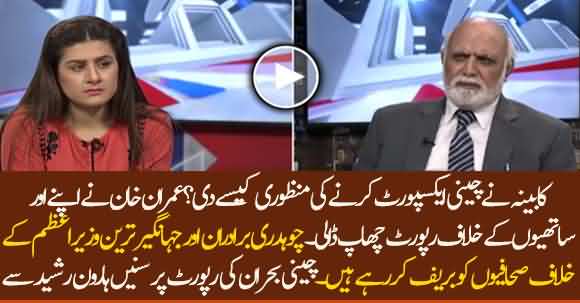 Jahangir Tareen And Ch Brothers Are Briefing Media Persons Against Imran Khan As 'Nalayek' - Haroon Rasheed Reveals