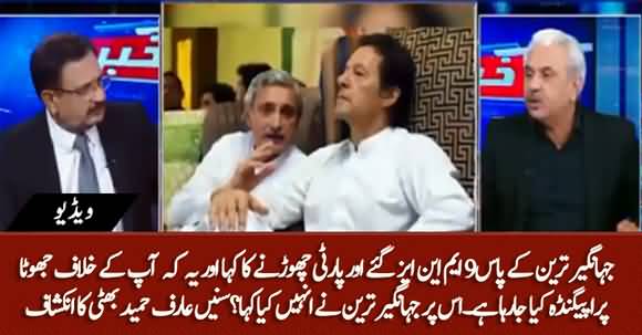 Jahangir Tareen Barred 9 MNAs From Leaving PTI - Arif Hameed Bhatti Reveals
