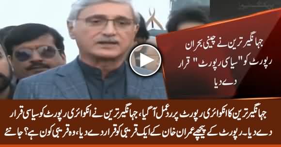 Jahangir Tareen Calls Sugar Inquiry Report 