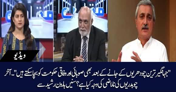 Jahangir Tareen Can Save Govt For Imran Khan Even If Ch Brothers Leave Him - Haroon Ur Rasheed