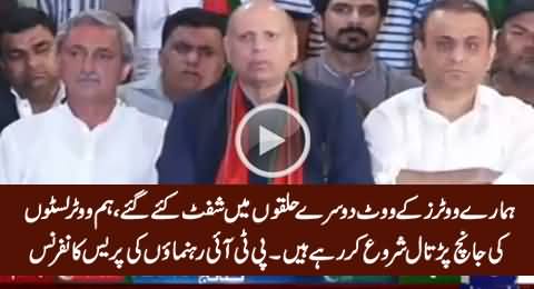 Jahangir Tareen, Ch. Sarwar & Aleem Khan Press Conference After NA-122 Results