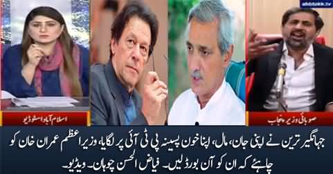 Jahangir Tareen did a lot for PTI, PM Imran Khan should take him on board - Fayaz ul Hassan Chohan