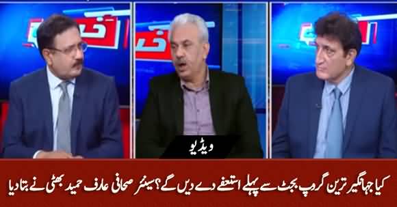Jahangir Tareen Group is Thinking to Resign Before Budget Session - Arif Hameed Bhatti