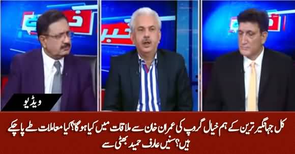 Jahangir Tareen Group Will Present Some Evidences in Meeting with Prime Minister Imran Khan - Arif Hameed Bhatti