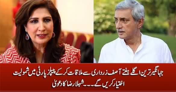 Jahangir Tareen Is Going To Join People Party Next Week - Shehla Raza Claims