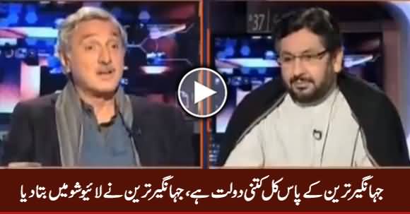 Jahangir Tareen Ke Paas Kitni Daulat Hai - Jahangir Tareen Telling in Live Show