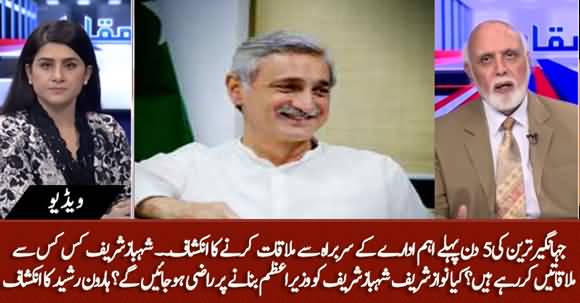 Jahangir Tareen Met Head of An Institution 5 Days Ago - Haroon ur Rasheed Reveals