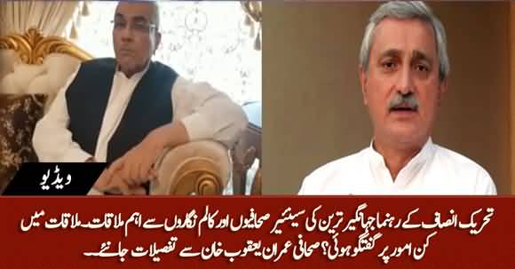 Jahangir Tareen Met Senior Journalists -  Imran Yaqub Khan Shared Inside Story