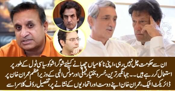 Jahangir Tareen, Moonis Elhai & Makhdums Level Serious Allegations Against Imran Khan's Govt - Details By Klasra