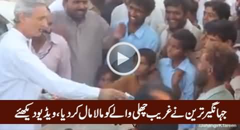 Jahangir Tareen Ne Ghareeb Bhutta Farosh Ko Maala Maal Kar Diya, Must Watch