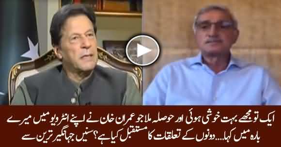 Jahangir Tareen Predicts About Future Of His Relations With PM Imran Khan